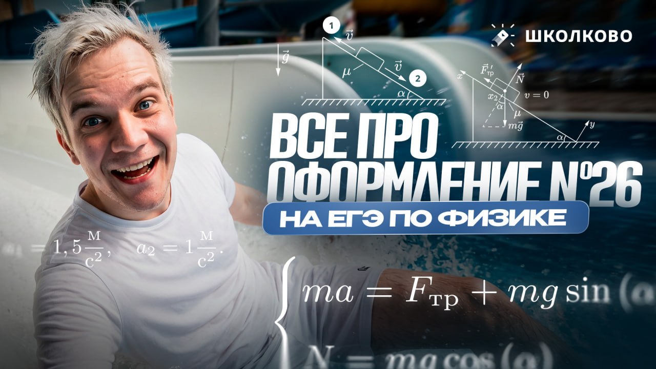 Артем Виталич Физика ЕГЭ и Олимпиады | Школково