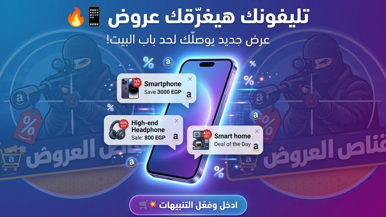 قناص العروض