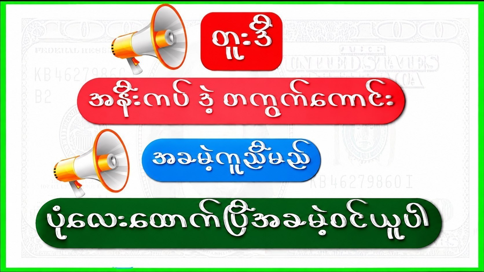 ဘွားတော် မိကောက်