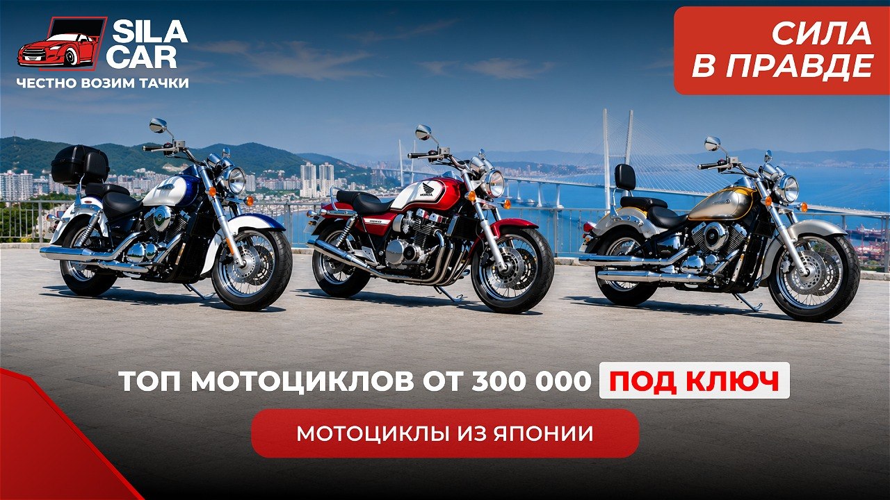 SilaCar — Честно возим авто из Японии, Кореи и Китая