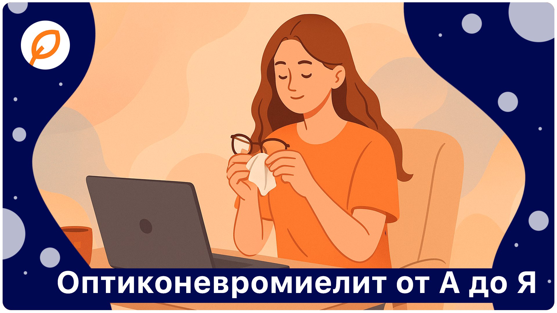 Betalife — рассеянный склероз и оптиконевромиелит. Полезные советы и статьи от медэкспертов