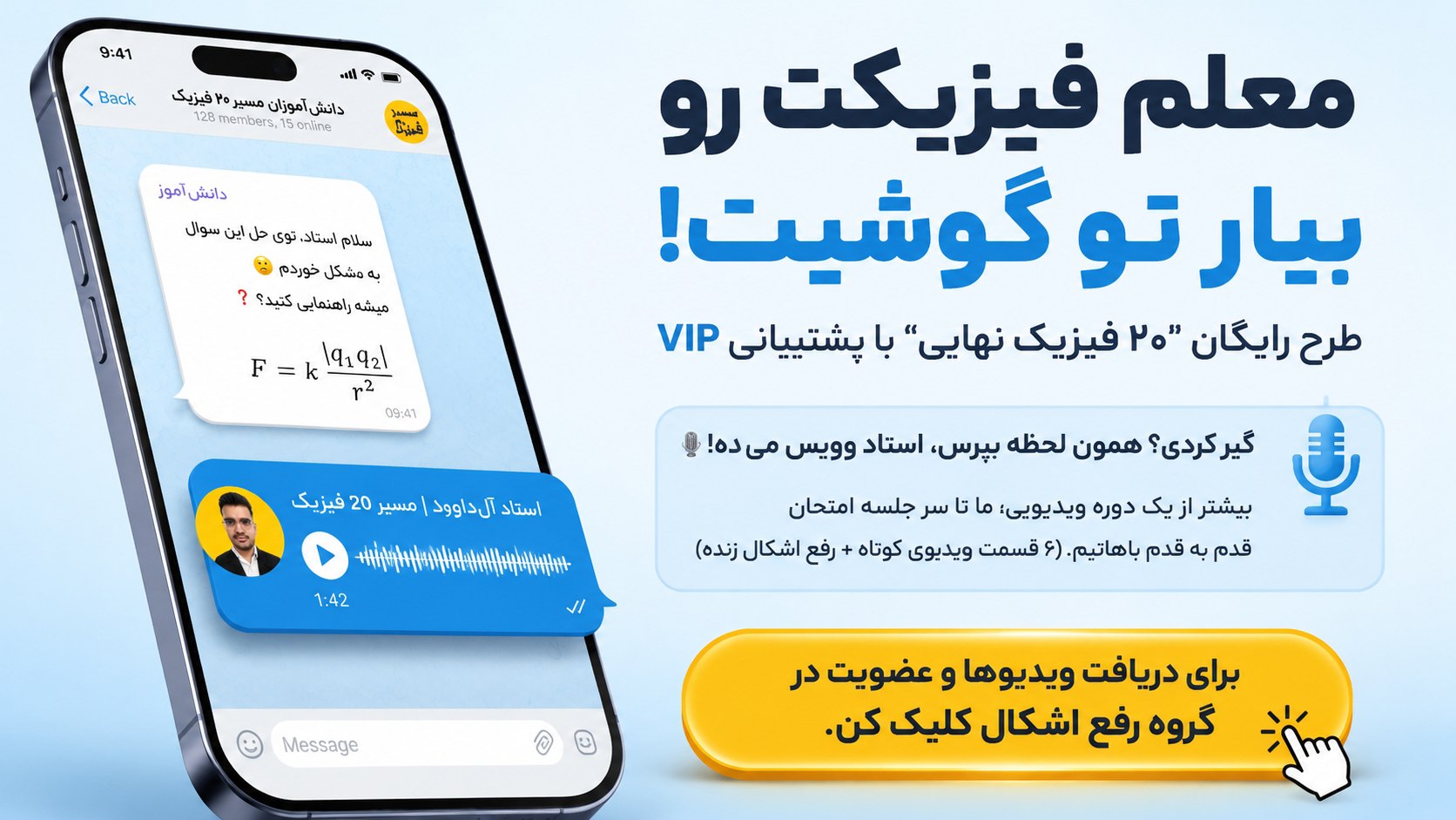 مسیر ۲۰ فیزیک | استاد آلداوود