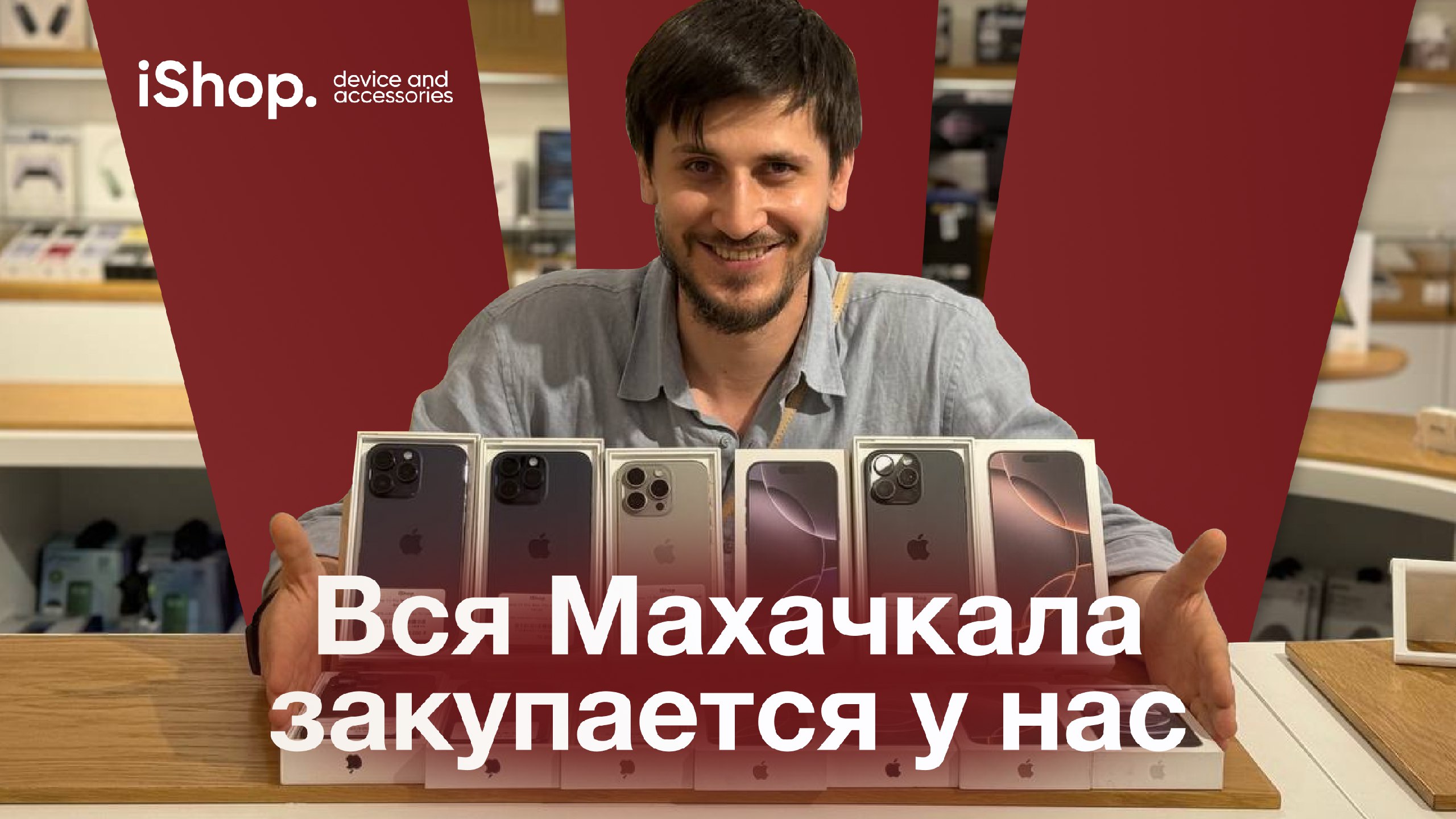 iShop 