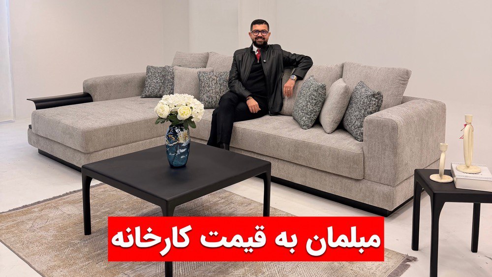 دکولایف | مبلمان راحتی