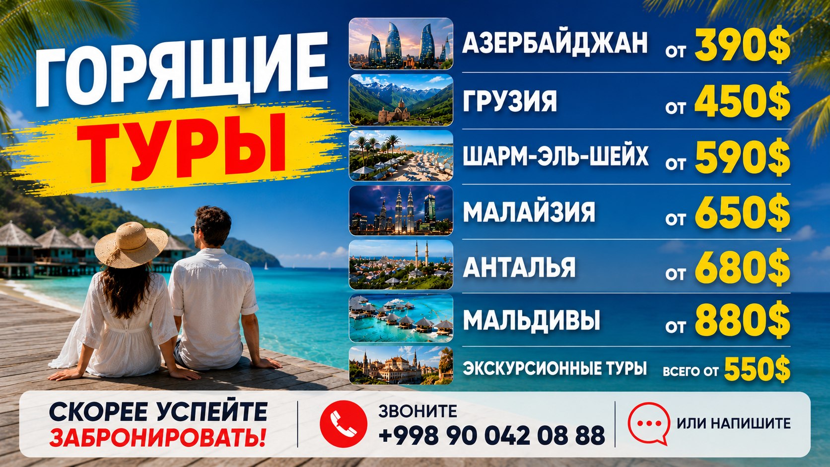 🔥Горящие туры (Ташкент)
