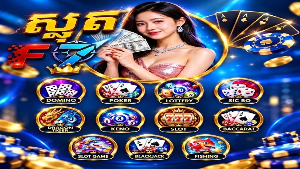 Game ស្លុត