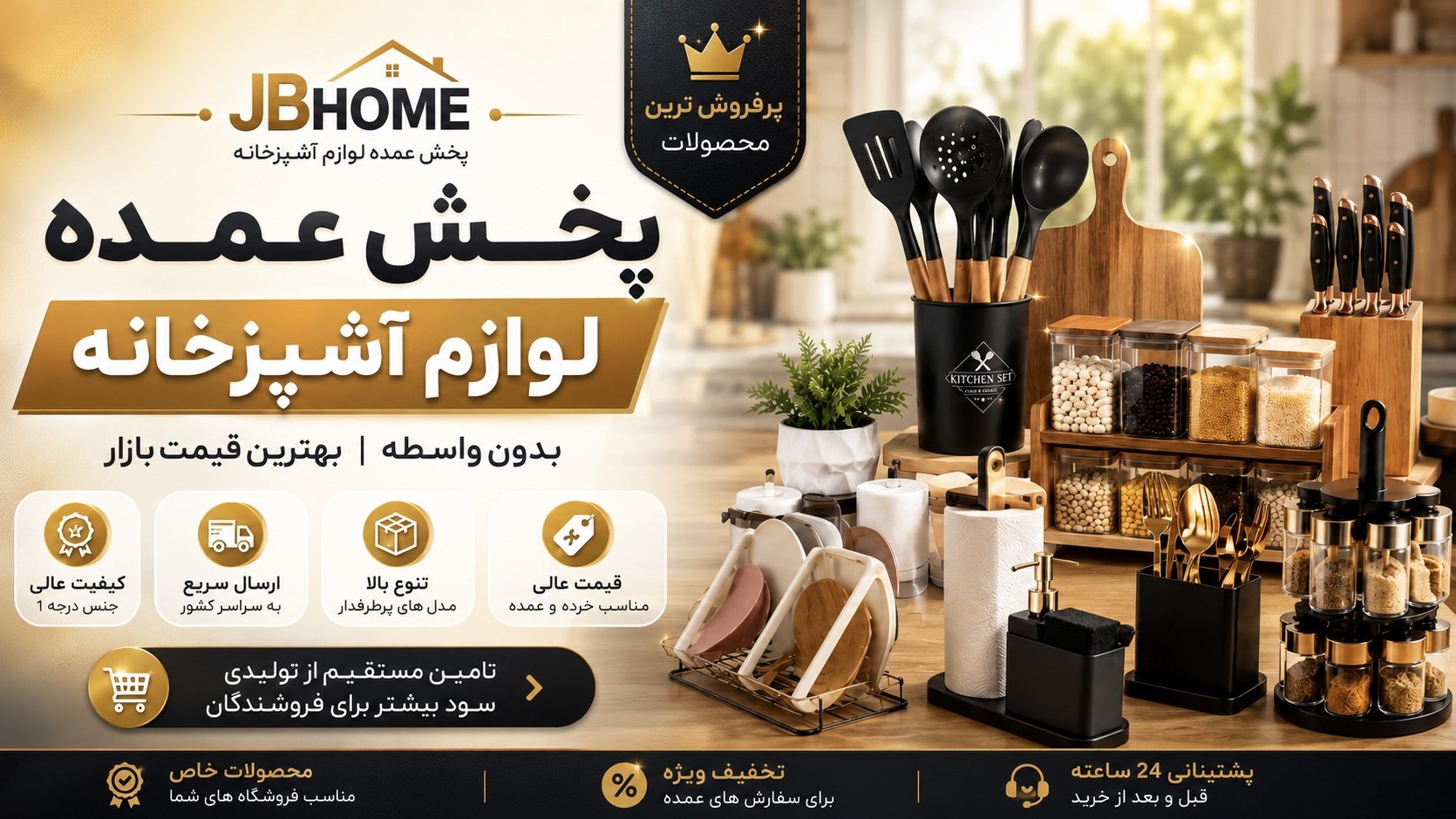 پخش لوازم چوبی و آشپزخانه JBHOME