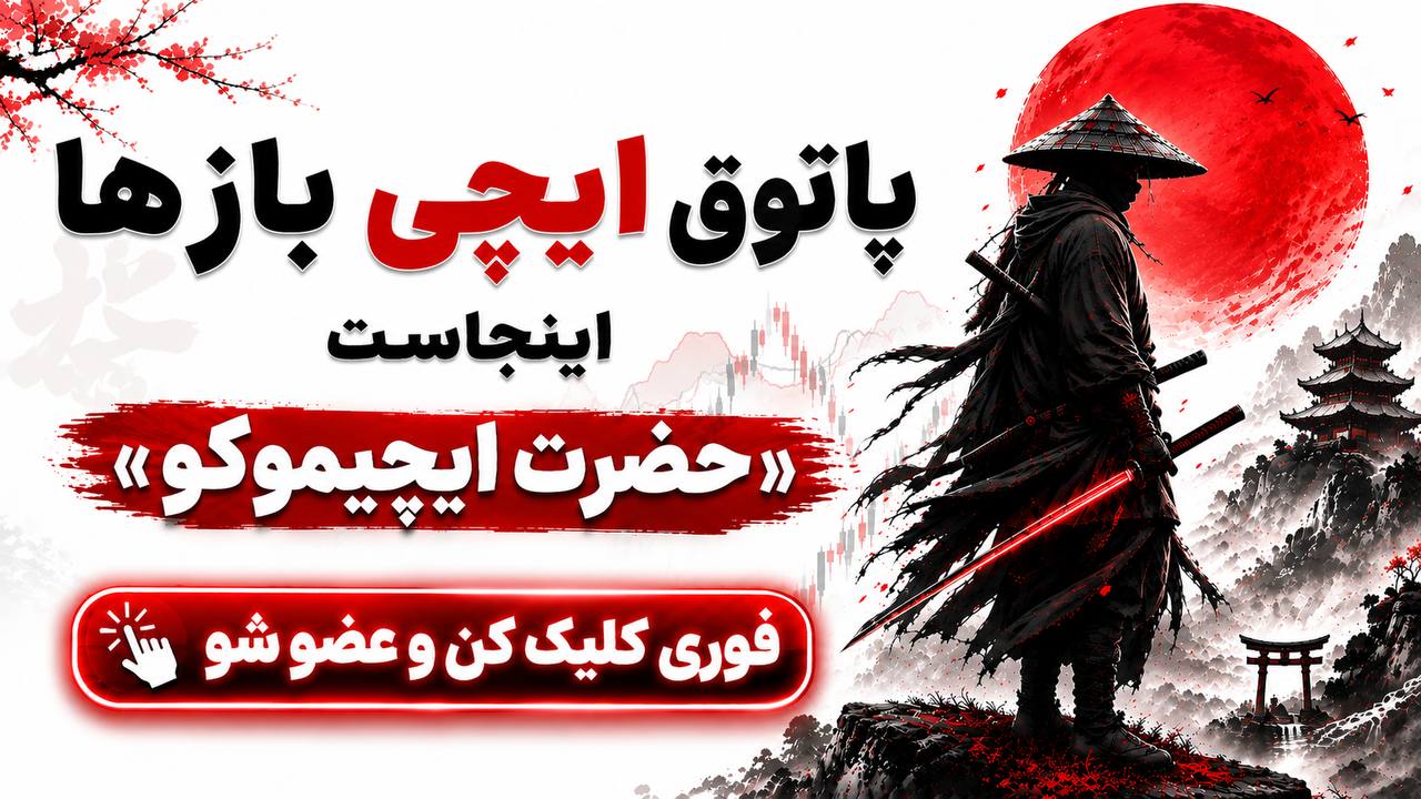 تیمِ فارکس 💲 امیرحسین نکوگل