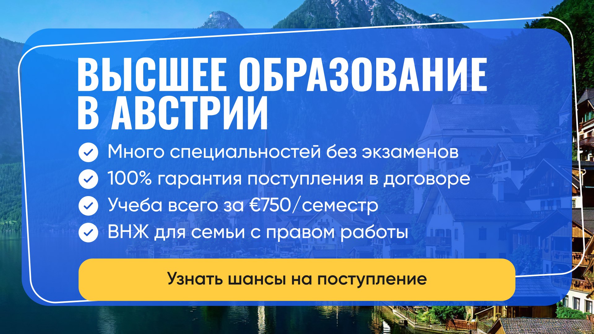 🇦🇹 Образование в Австрии 🇦🇹