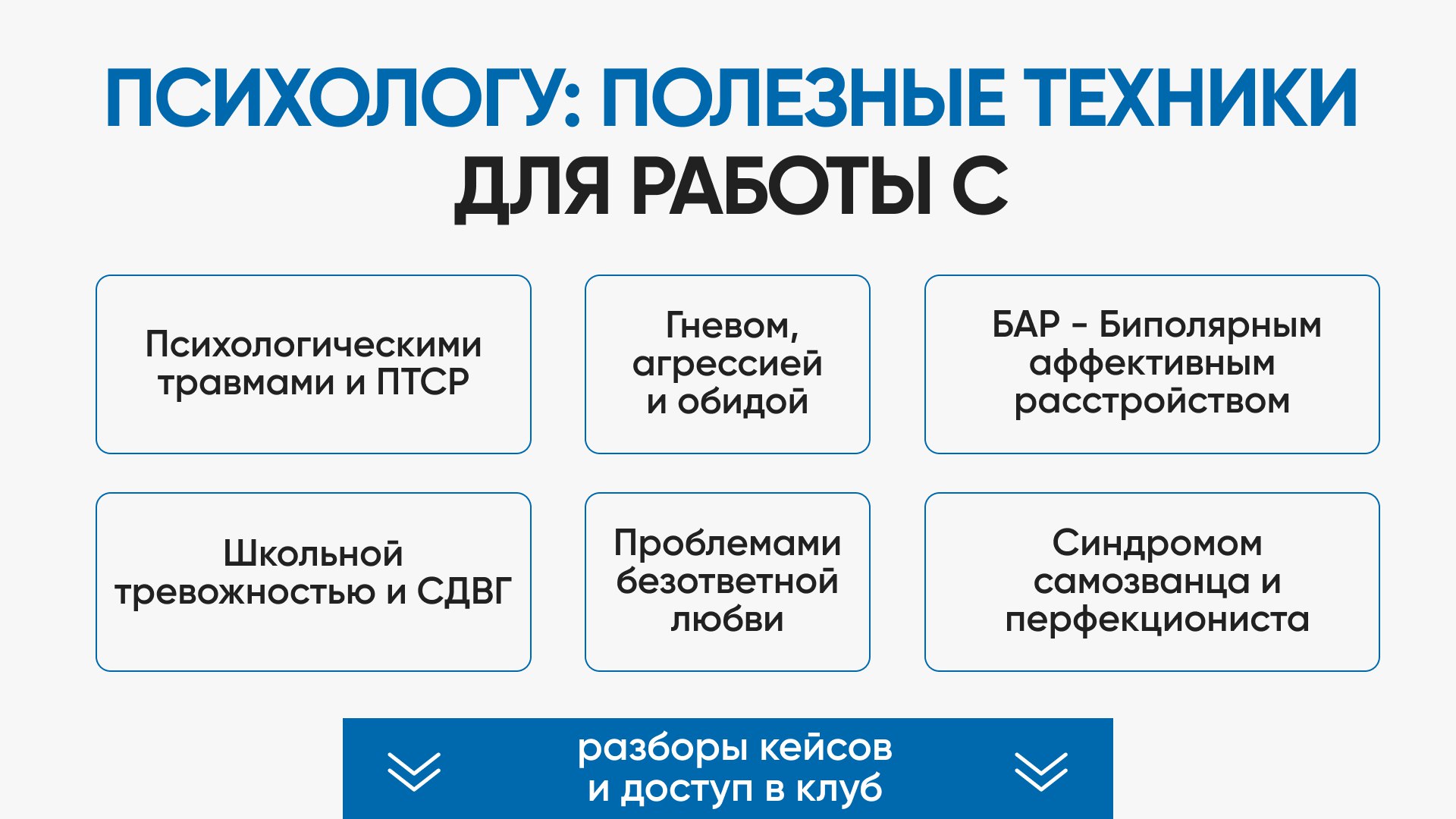 📚 Психологу
