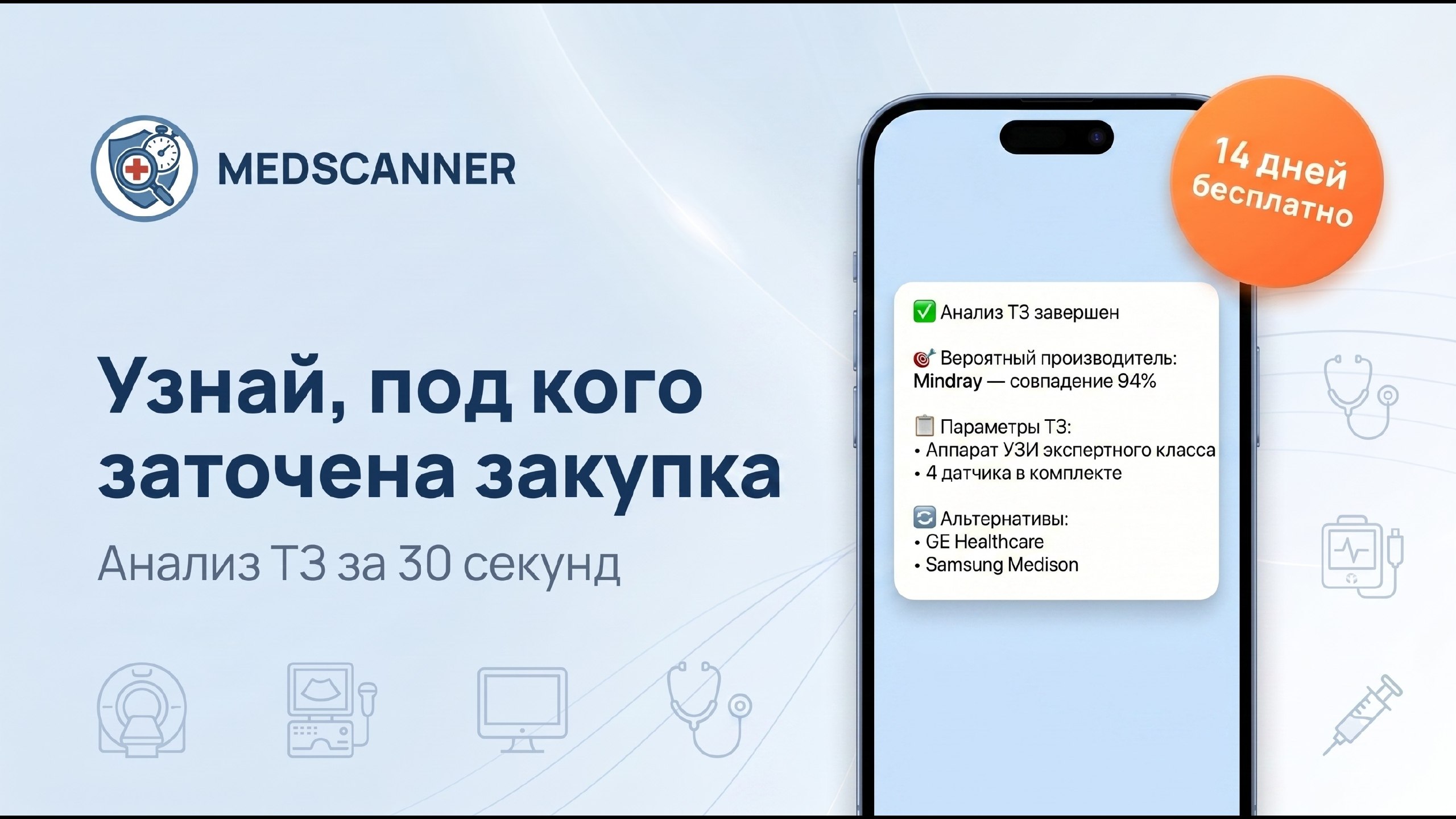 MedScanner