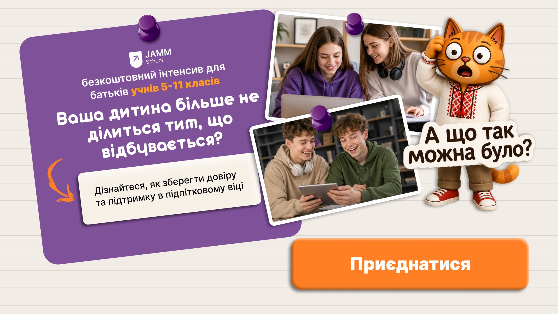 Інтенсив для батьків учнів 5-11 класів