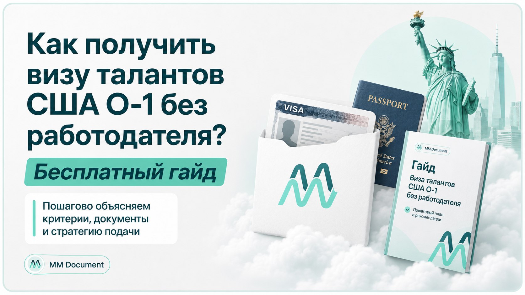 Иммиграция и Бизнес в США | Нетворкинг