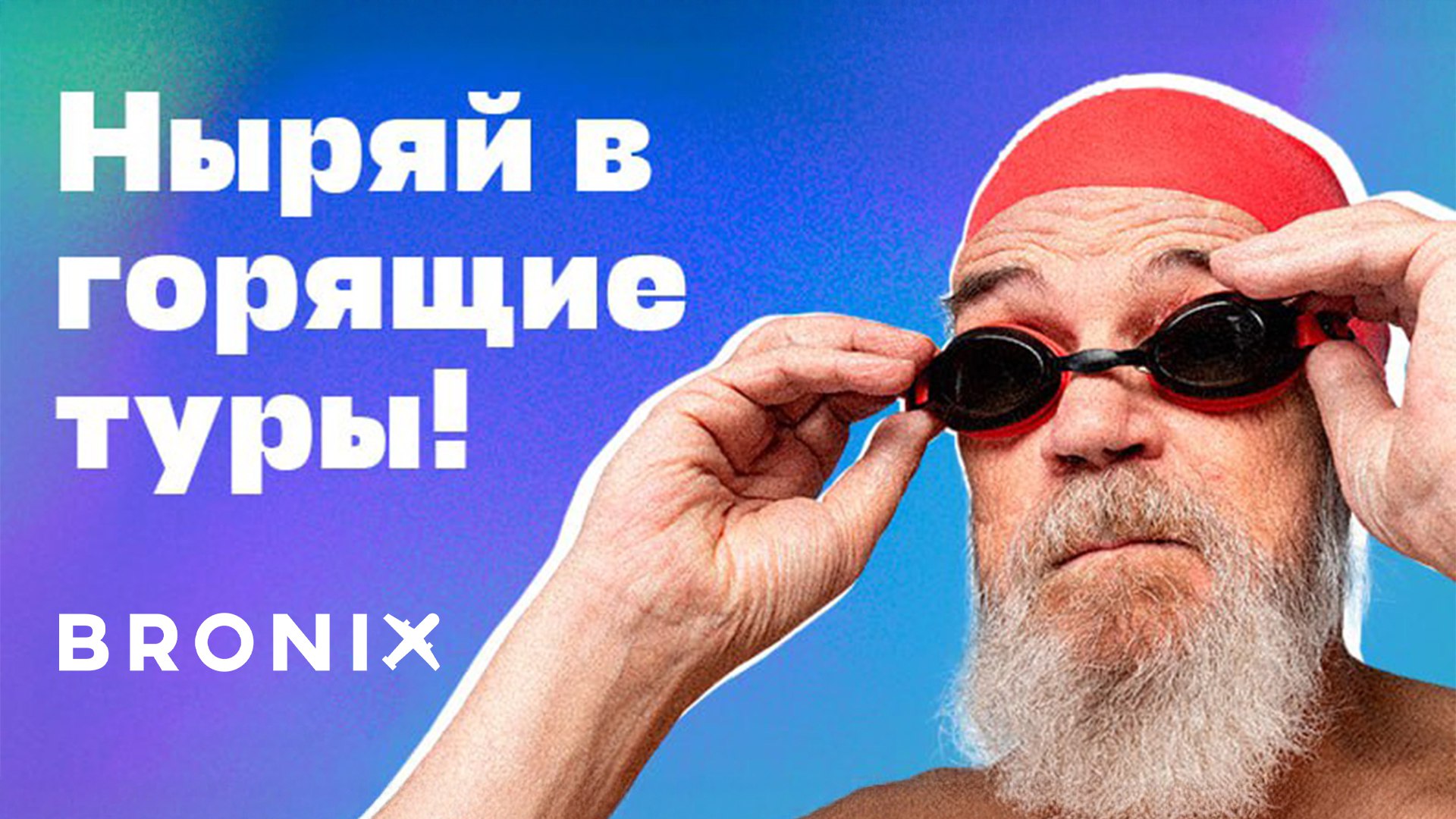 Турагентство BRONIX.UZ