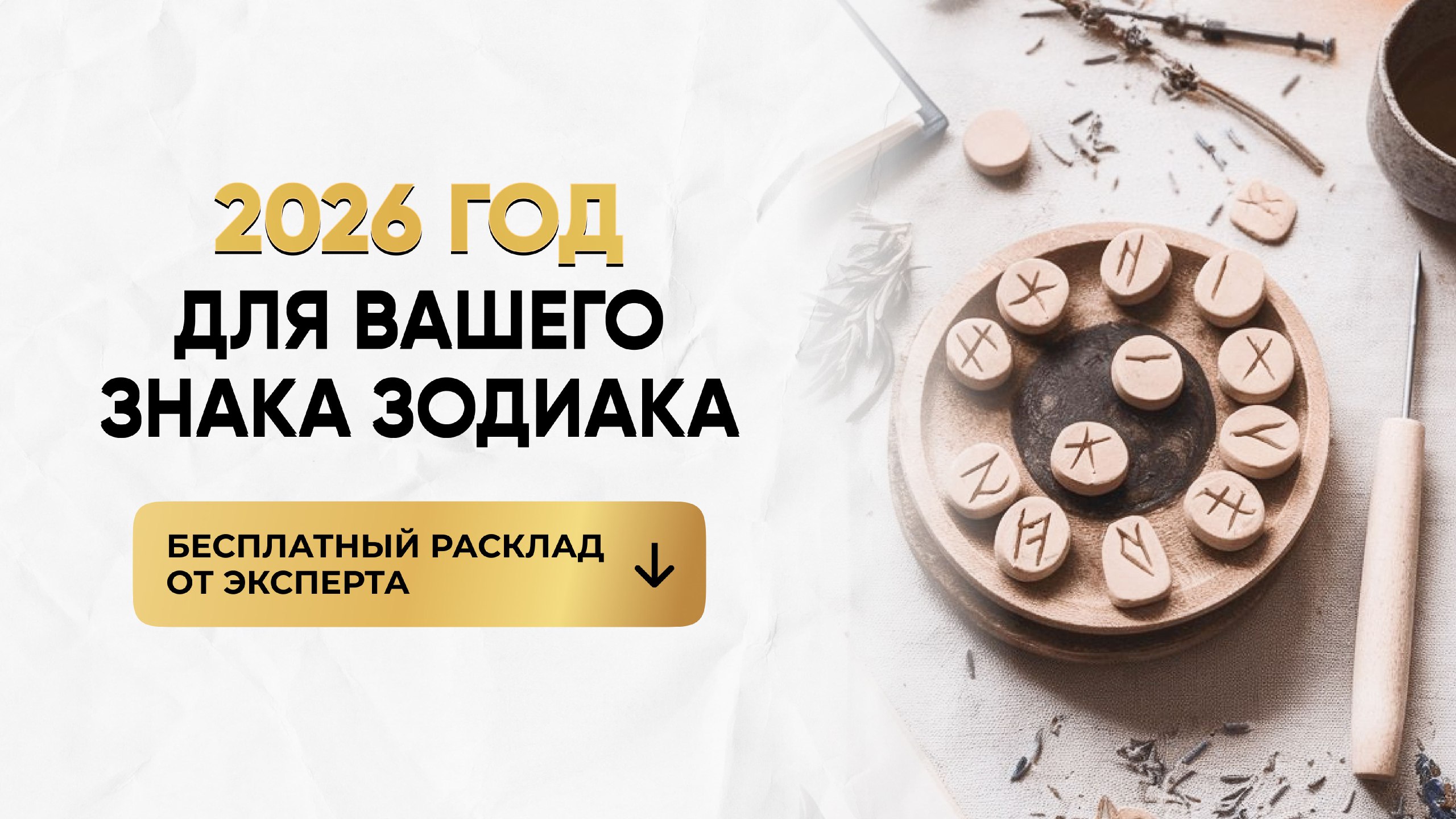 🪬Вера — Руническая энергия