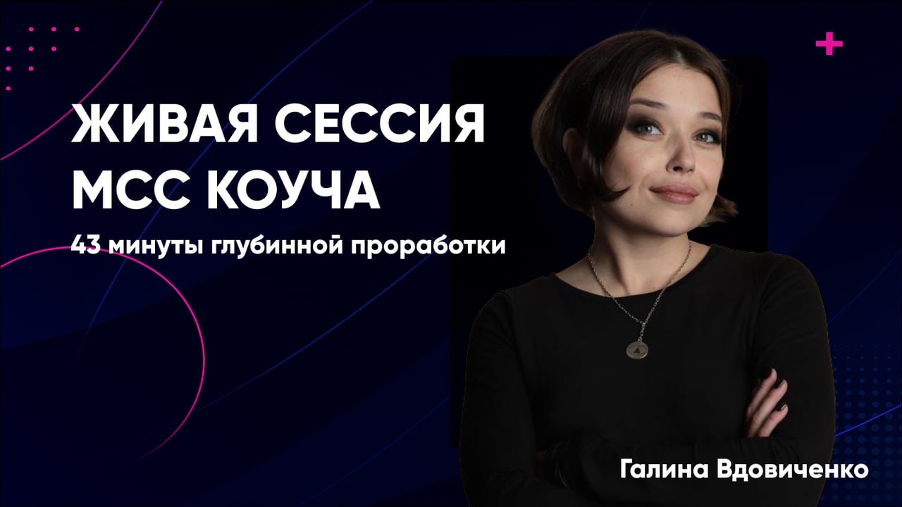 Альянс Мастеров | Коучинг