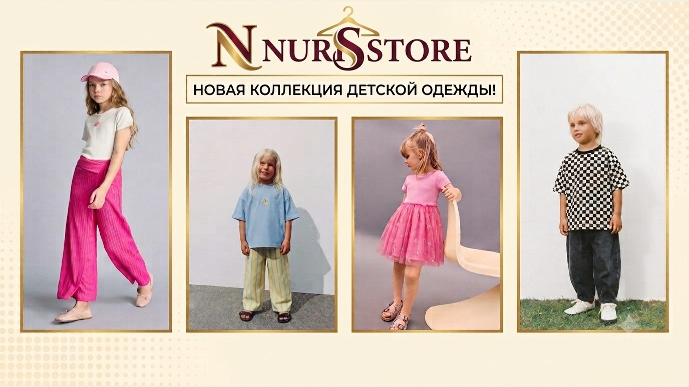 Детская одежда | NURI STORE