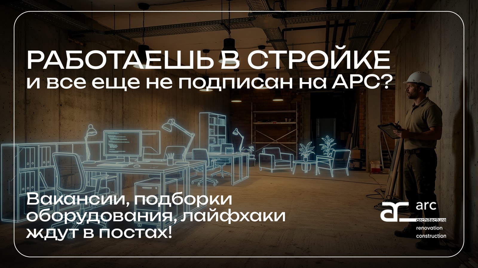 АРС | Отделка офисов и жилья