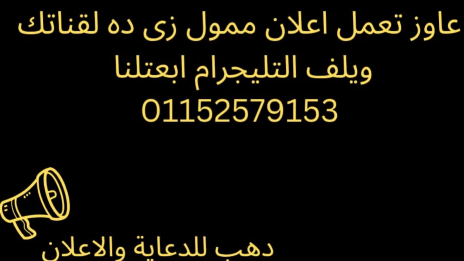 ✨دهب للدعايا والإعلان✨
