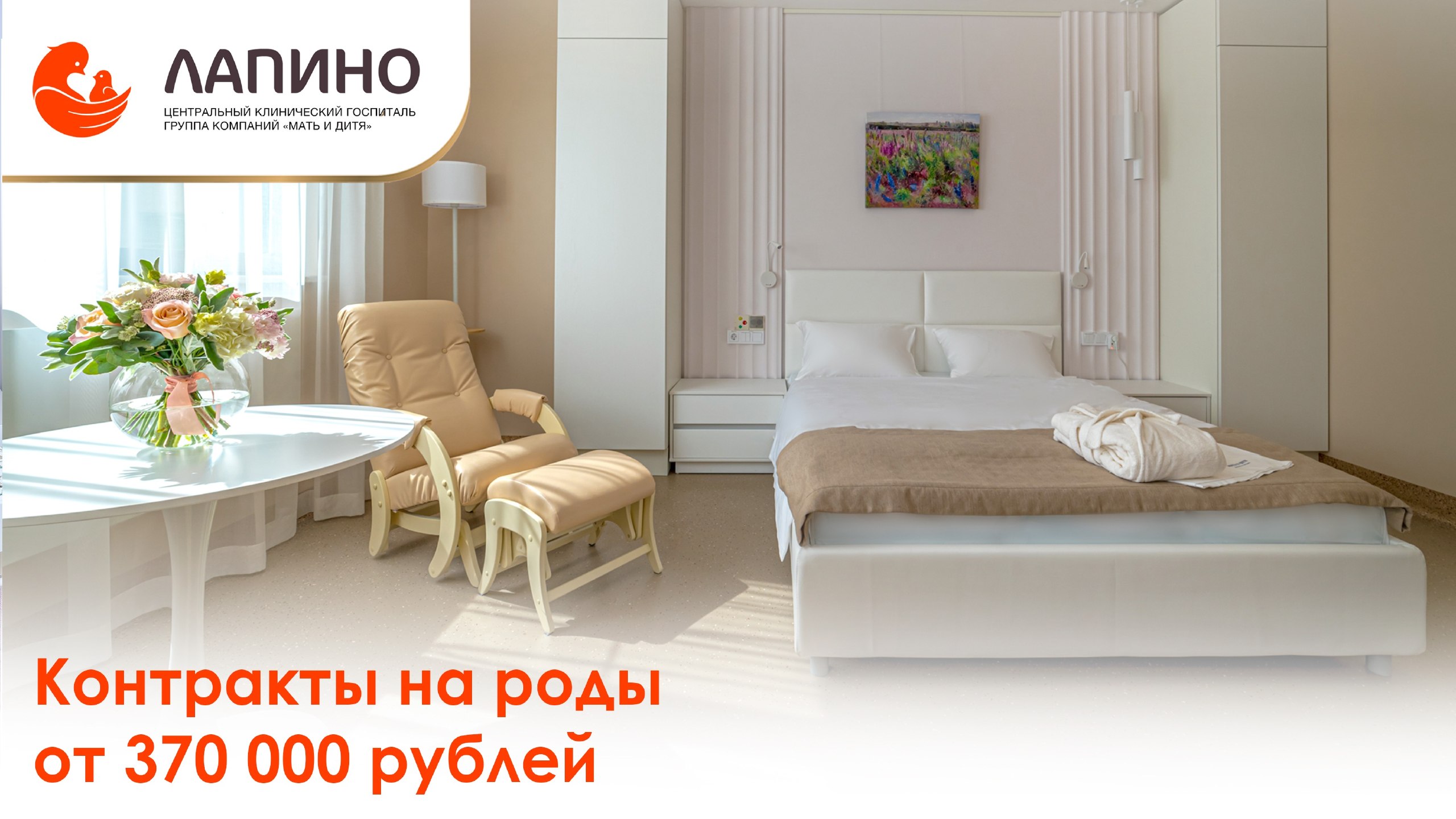 Клинический госпиталь Лапино