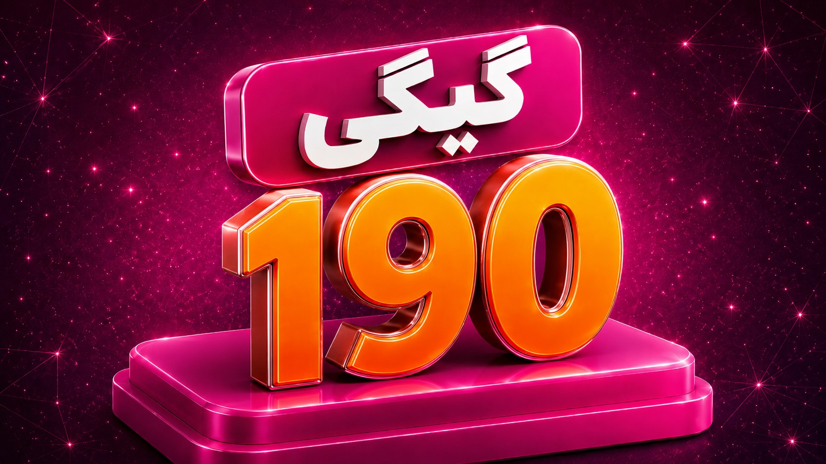 - وصل شو NET