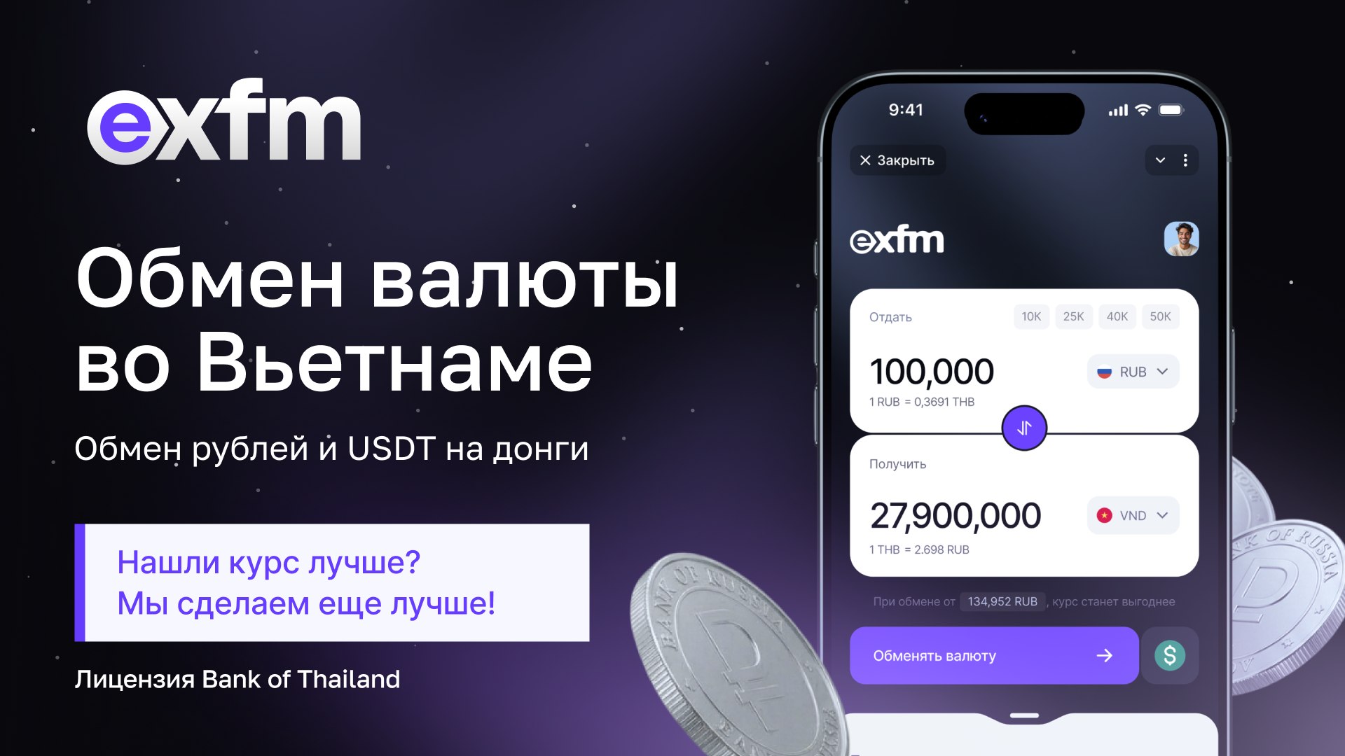 EXFM | Обмен валюты | Пхукет, Паттайя, Бангкок | Fast Money