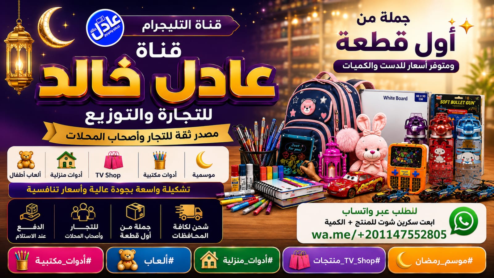 عادل خالد للتجارة والتوزيع جملة وجملة الجملة