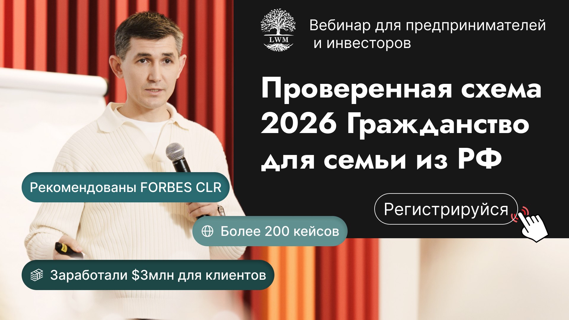 LWM_webinar