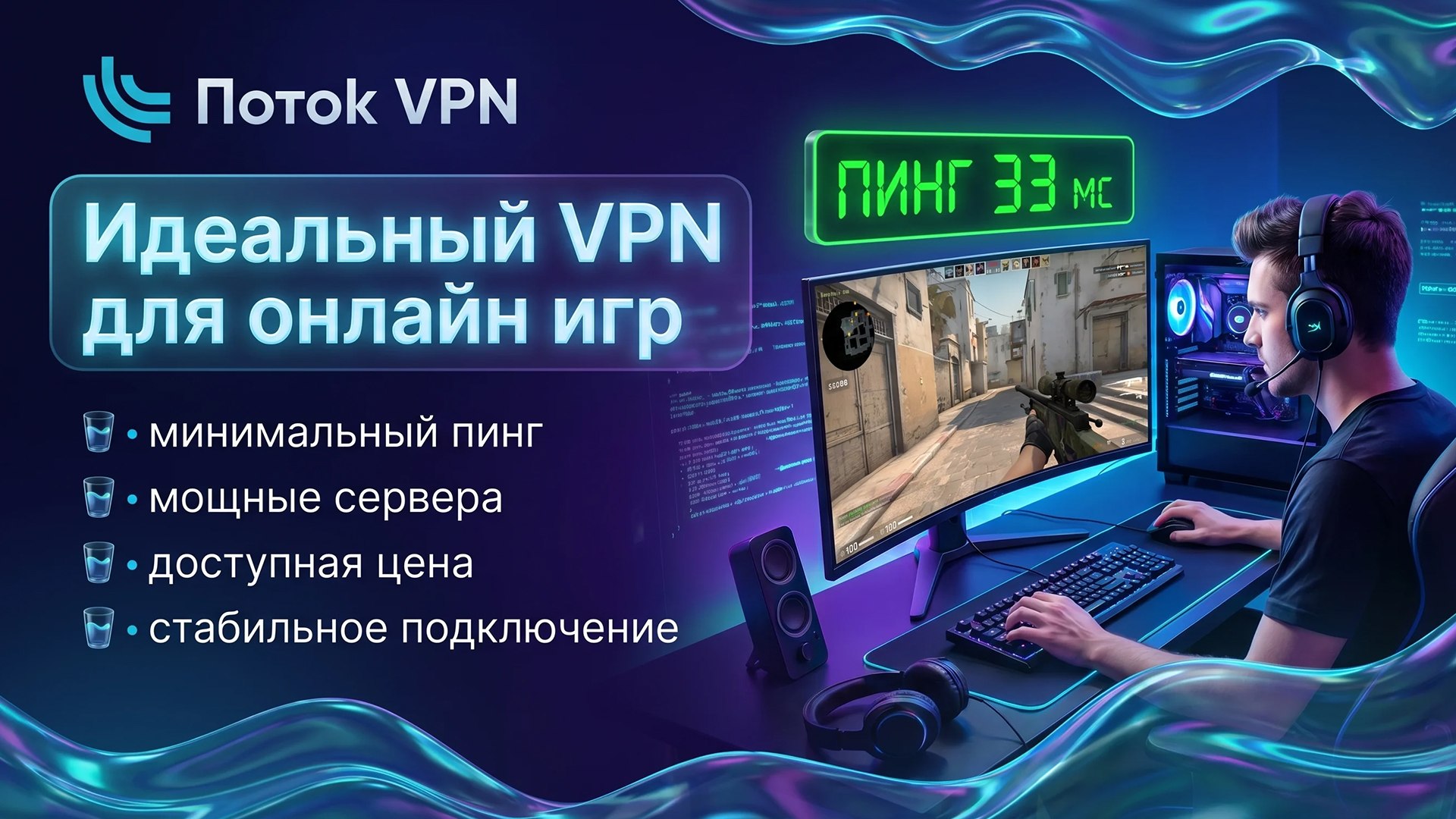 Potok VPN