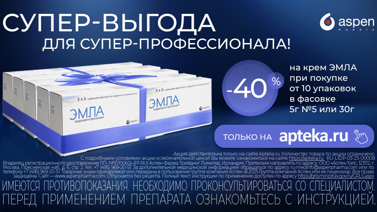 Обезболивающий крем ЭМЛА