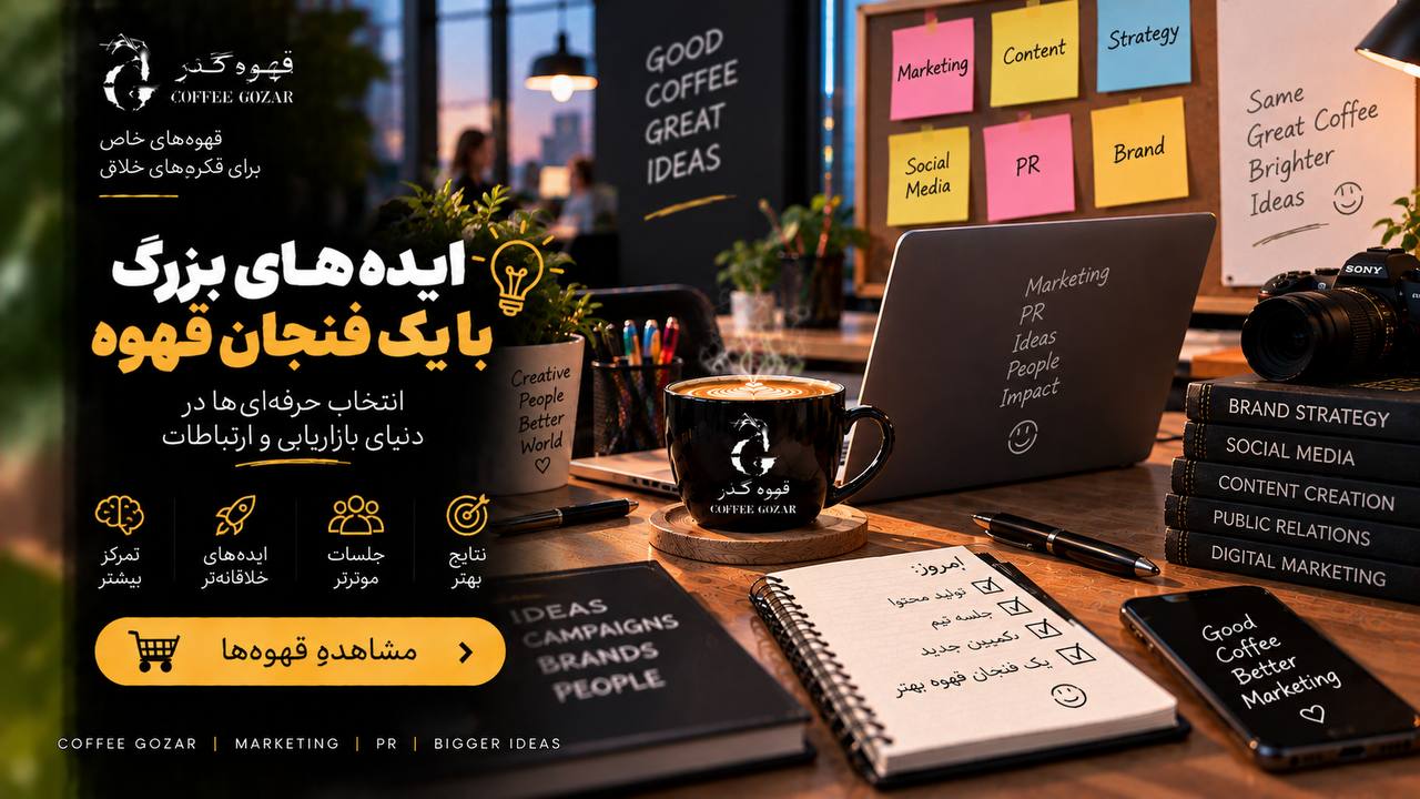 قهوه گذر ☕
