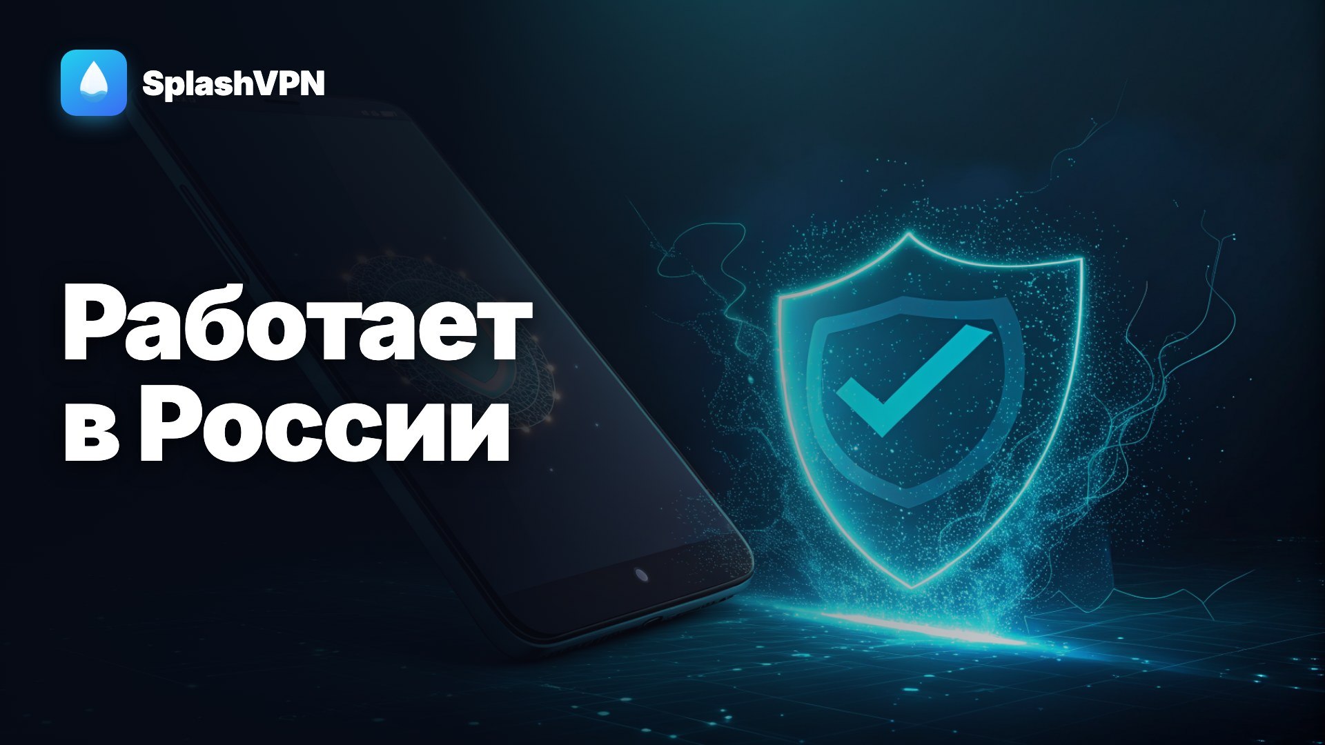 SplashVPN