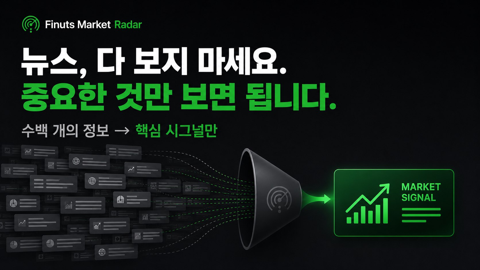피너츠 마켓레이더