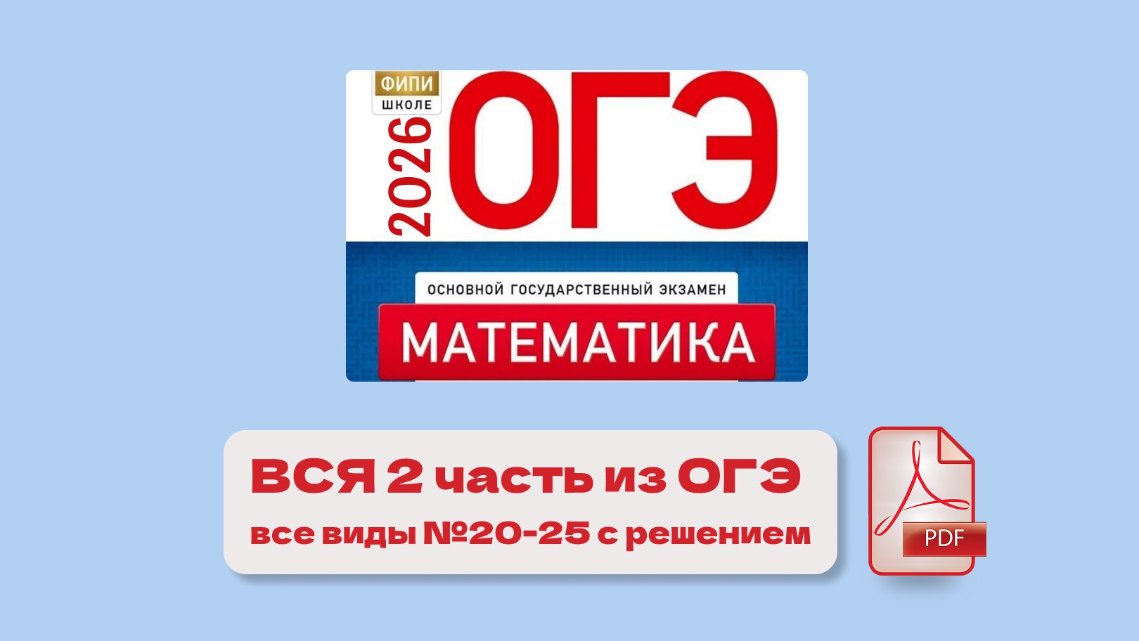 ОГЭ по математике с Настей