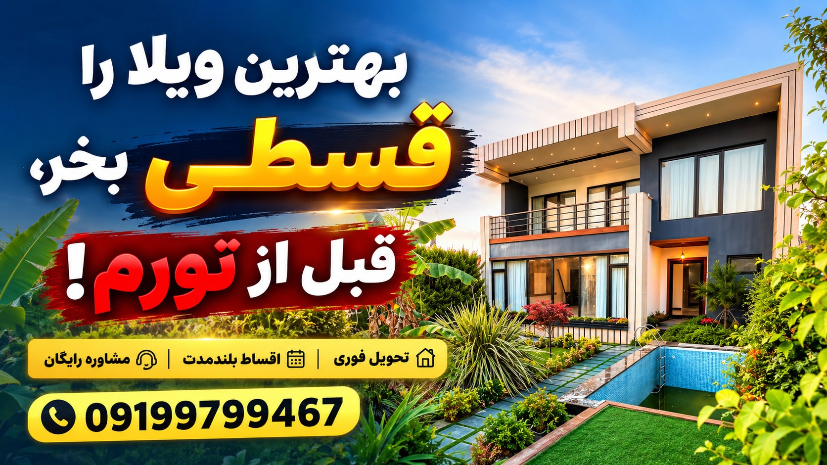 شاهان ویلا/اقساطی
