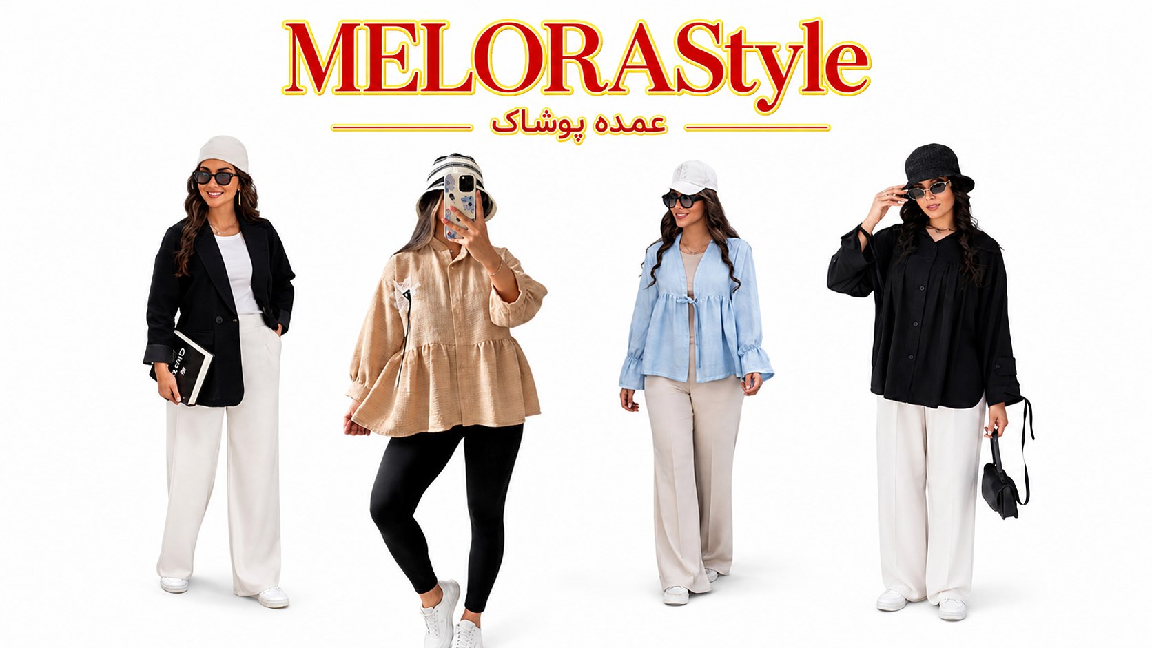 عمده پوشاک MELORAStyle