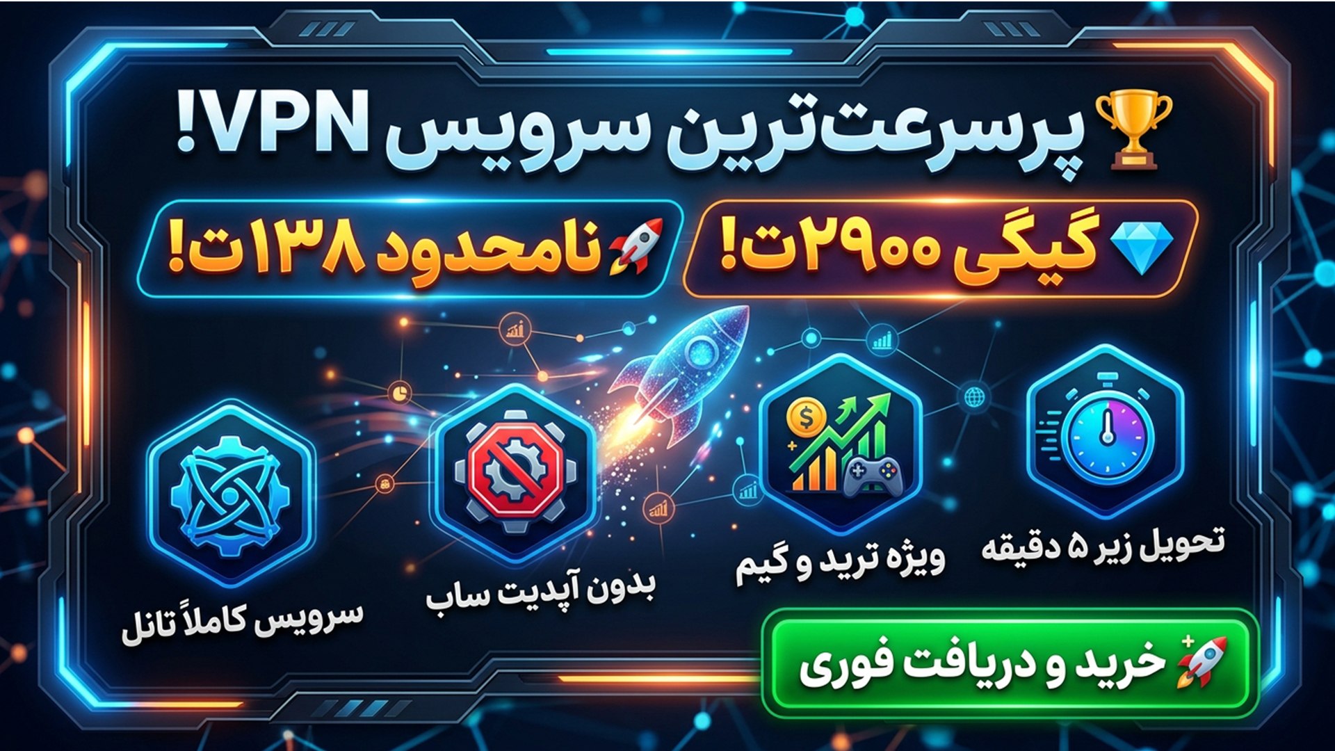 VPNix Pro | وی پی انیکس پرو