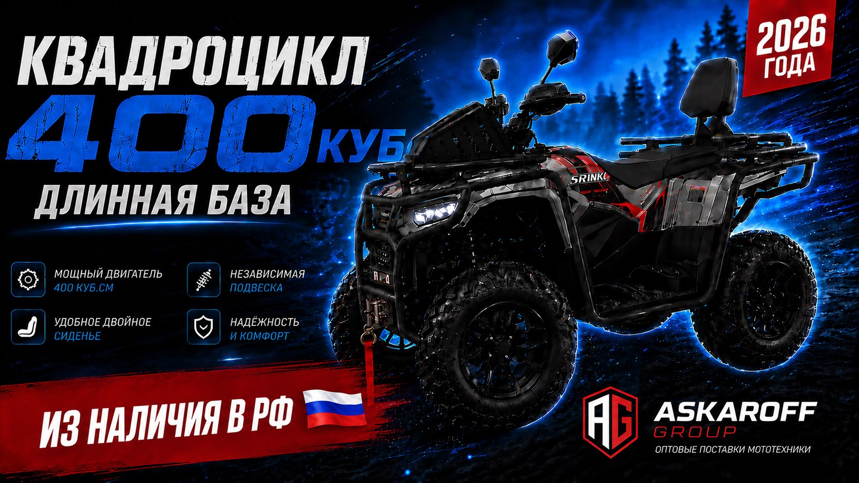 Askaroff Group | Мототехника оптом из рф