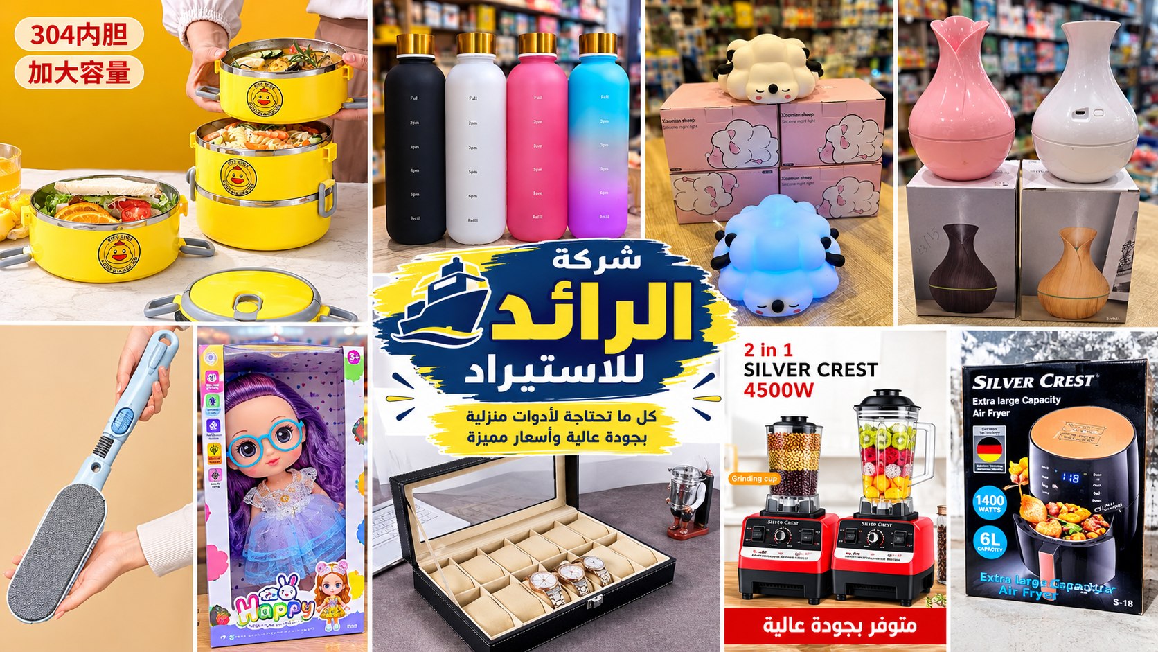 شركة الرائد للأدوات المنزليـة