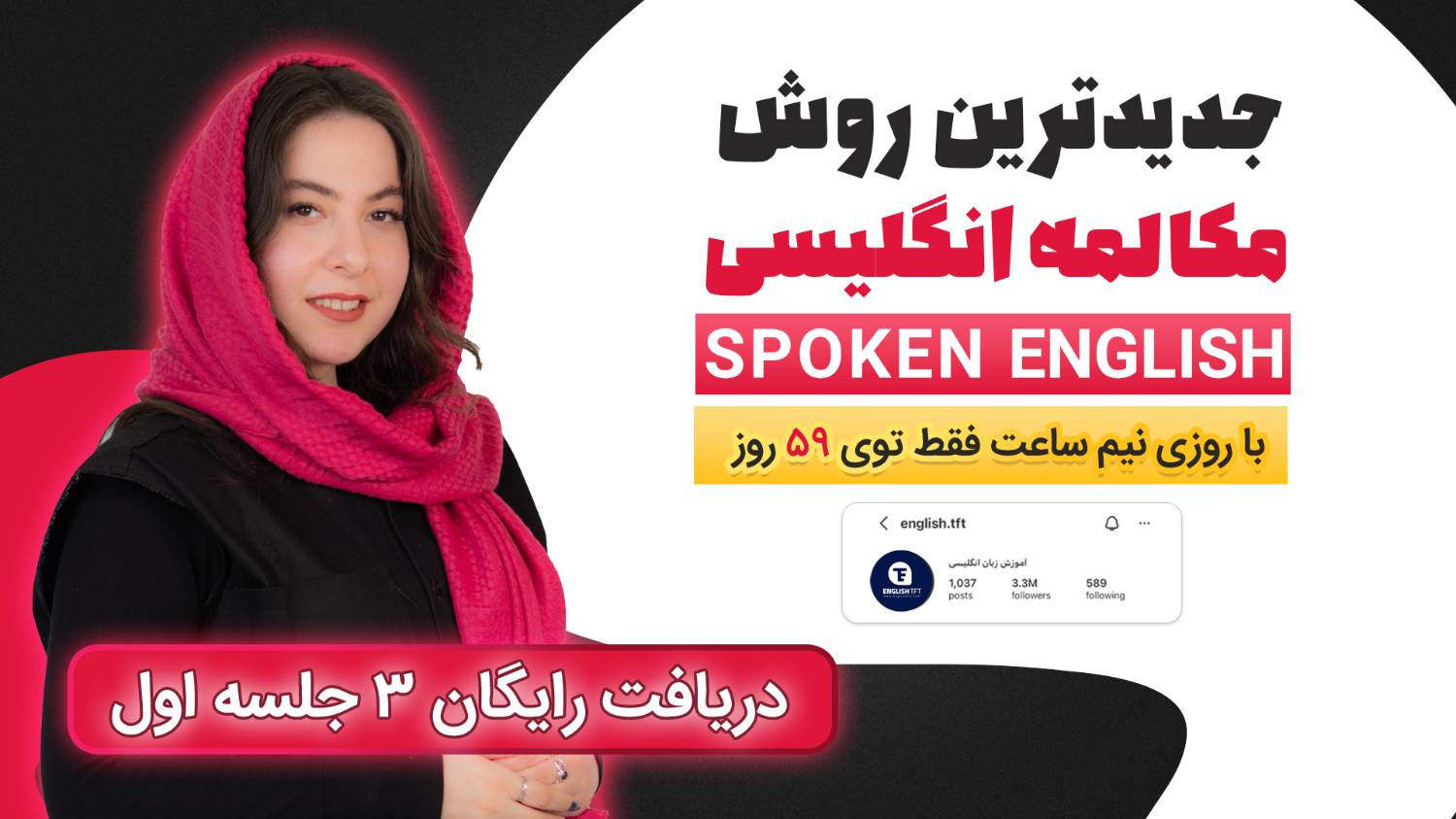 آموزش ۶ جلسه مکالمه رایگان زبان 🚀