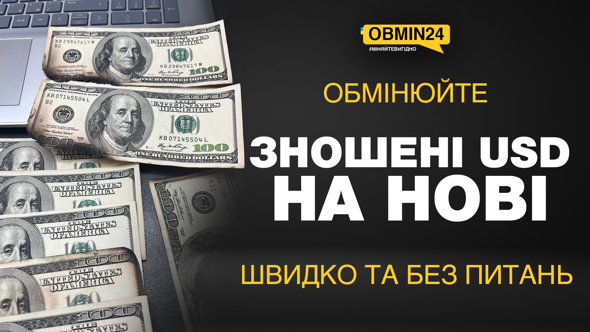Обмін валют Ужгород_ОБМІН24