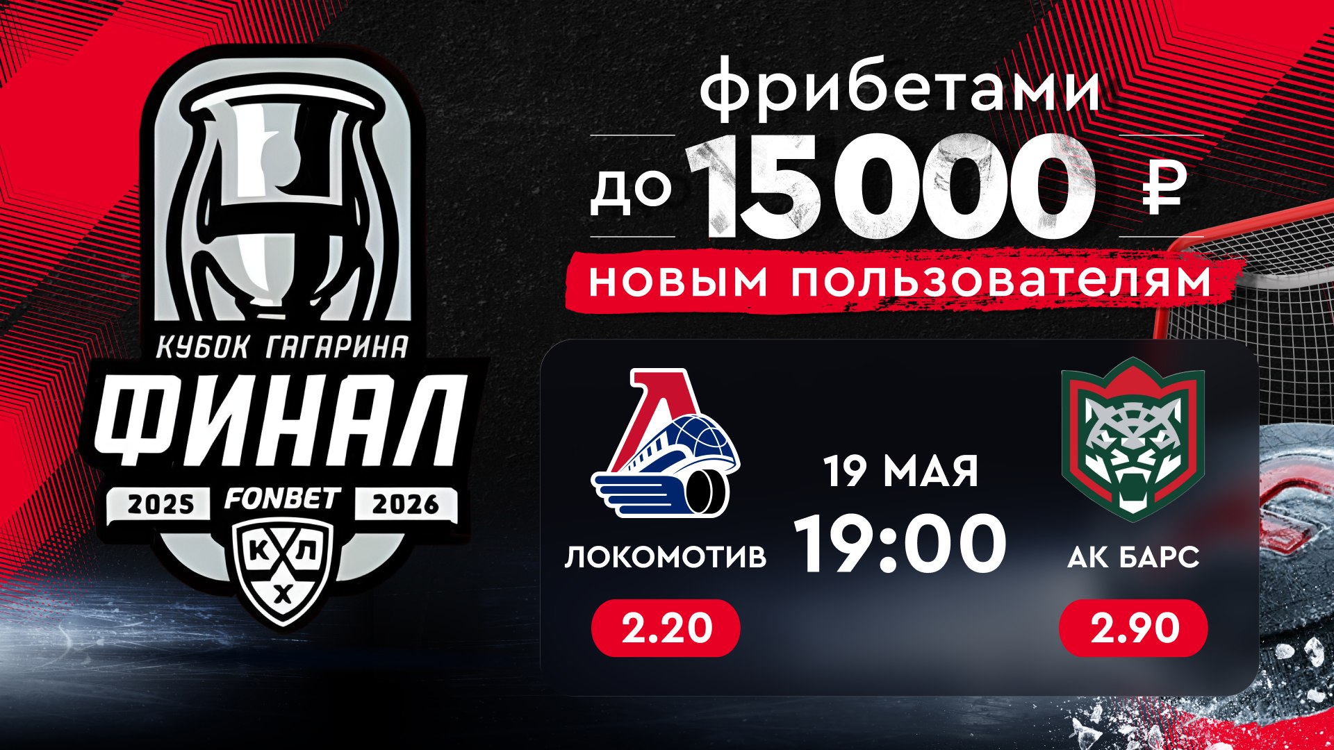 🏒Локомотив🚂⚔️🐆Ак Барс