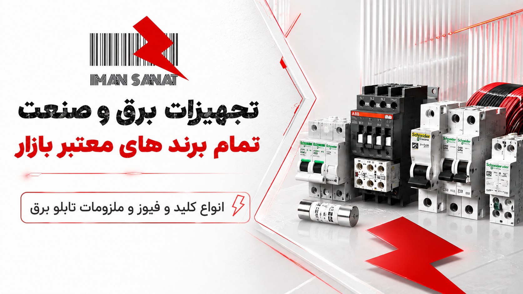 فروشگاه ایمان صنعت