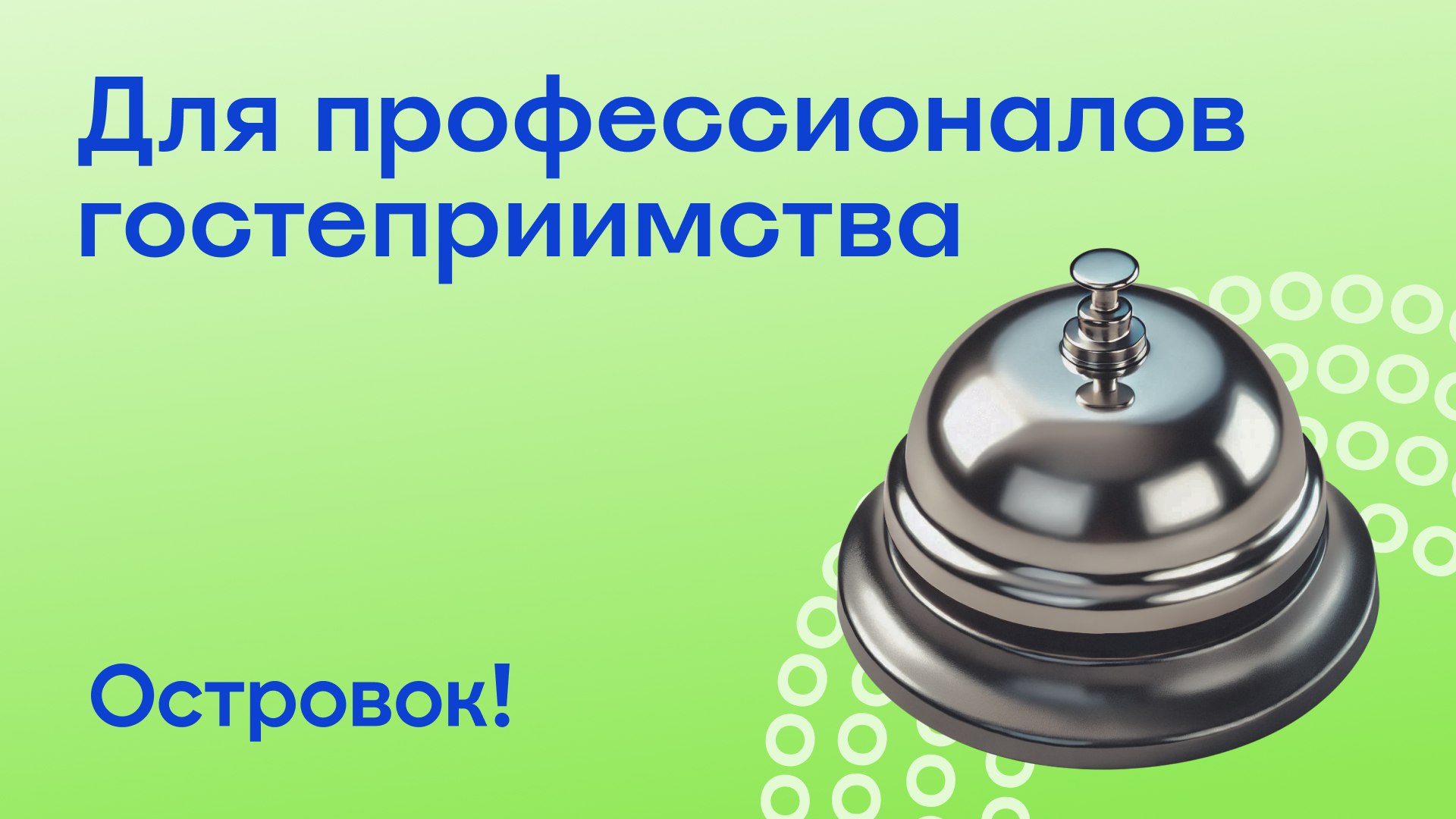 Островок! Экстранет