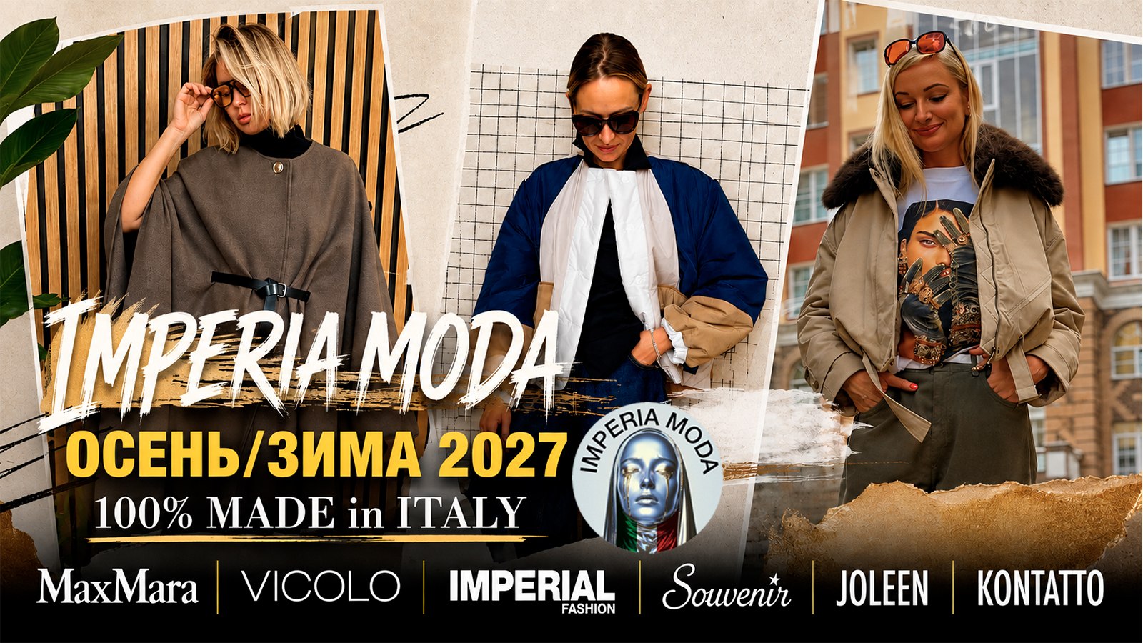 🇮🇹 Империя мода — одежда из Италии