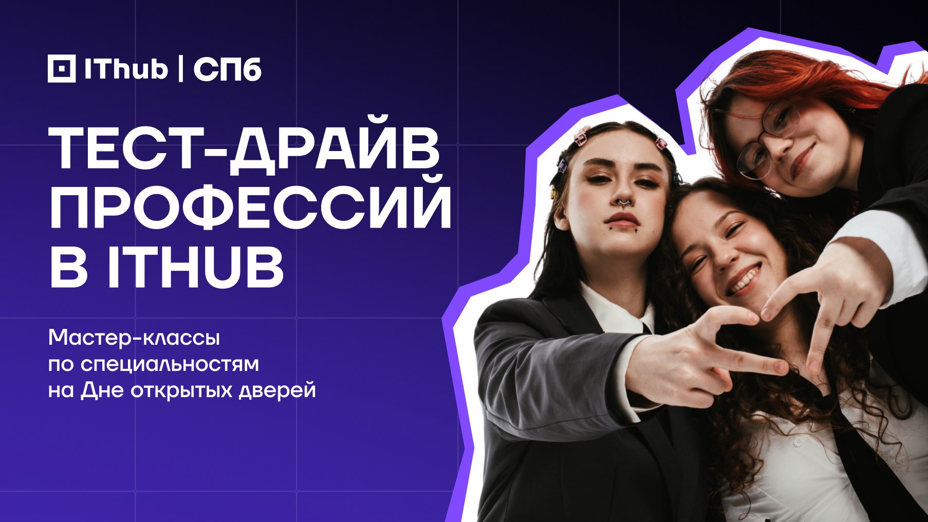 IThub Санкт-Петербург | ИТ-колледж