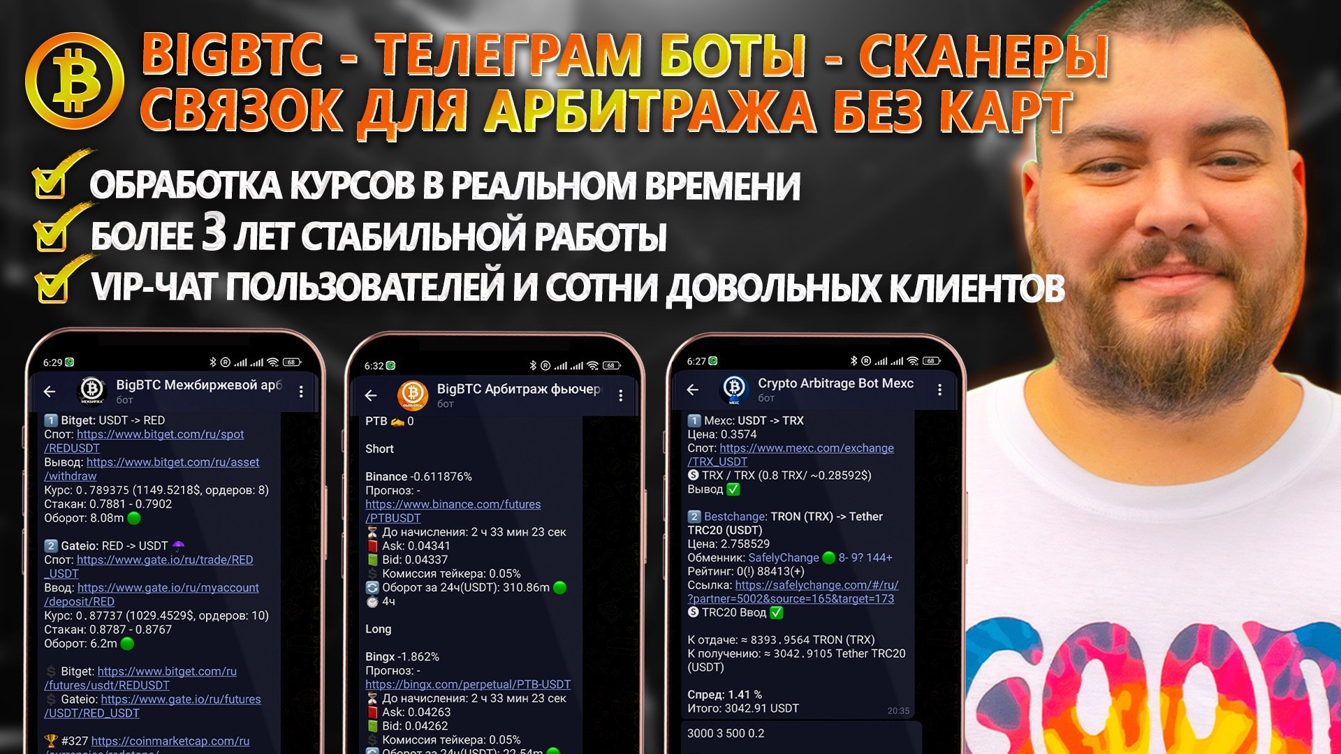 BigBTC.store Арбитраж Криптовалюты
