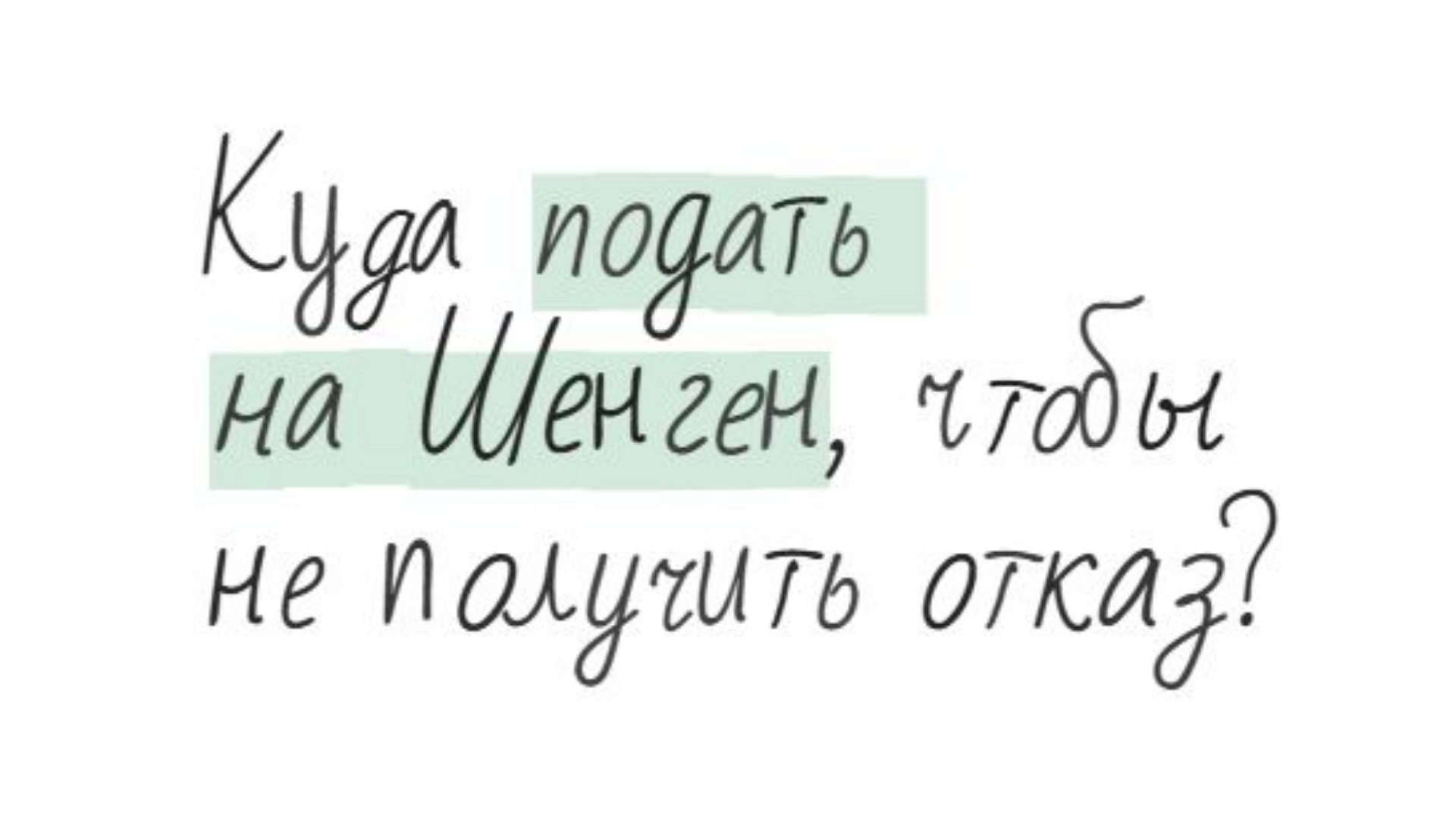 Визовый центр Без границ