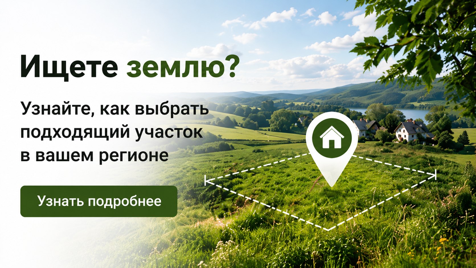 Бесплатный курс. Свой Гектар.