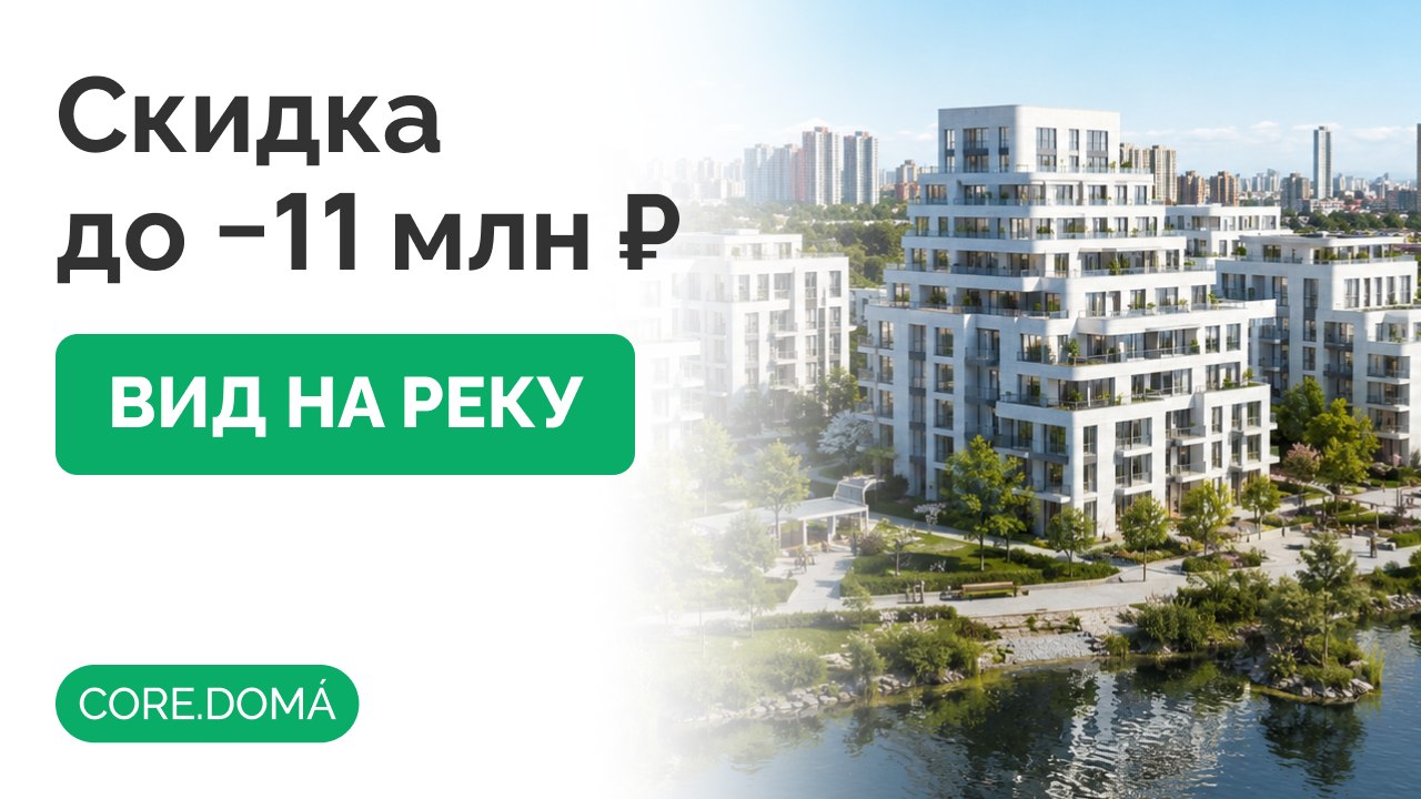 CORE.DOMA | Недвижимость для жизни и инвестиций